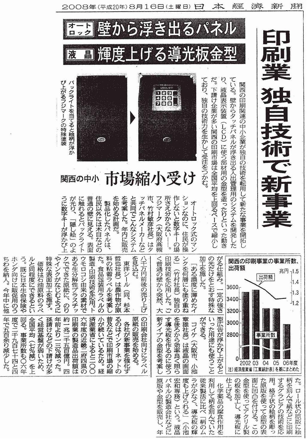 ニュースリリース » 日本経済新聞(