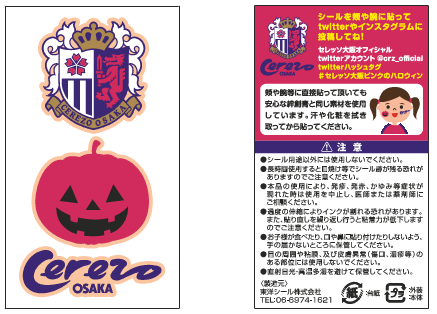 材料開発部 セレッソ ピンクハロウィンフェイスペイントシール H27 10 25 材料開発部 セレッソ ピンクハロウィンフェイスペイントシール H27 10 25